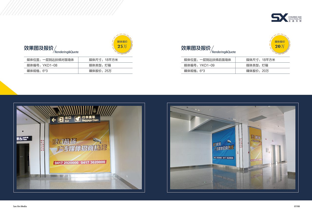 營口機場畫冊與廣告招商手冊設計 專業(yè)代理代辦服務，助您高效拓展商業(yè)版圖